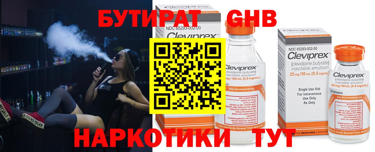 БУТИРАТ  Вход с VPN  Клинцы  БУТИРАТ буратино 