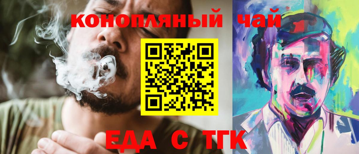 Еда ТГК конопля  Вход с VPN  Клинцы 
