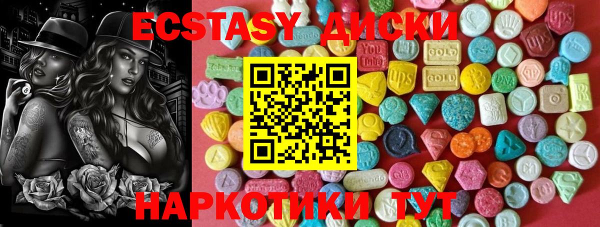 Экстази круглые Клинцы