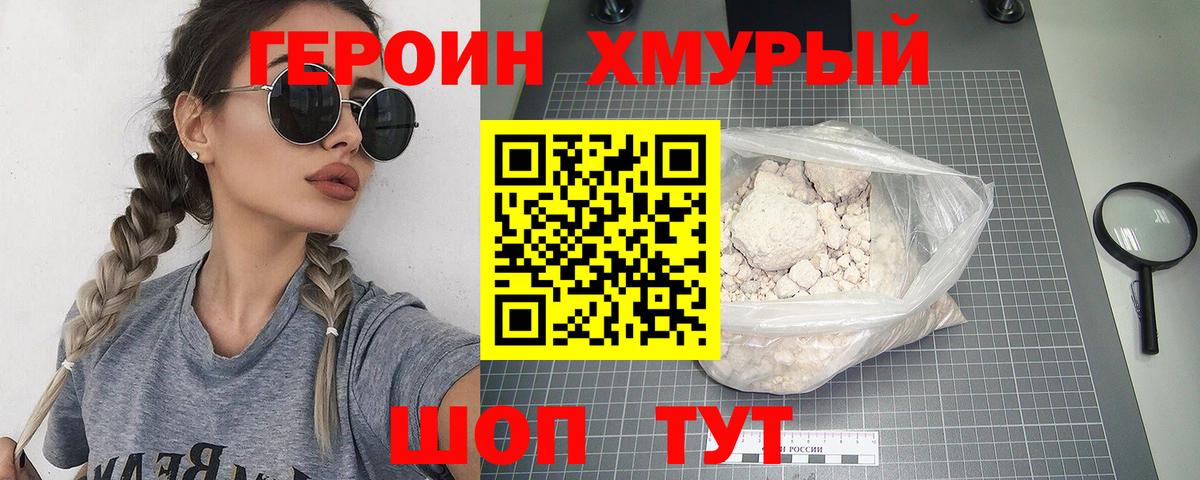 Героин афганец Клинцы