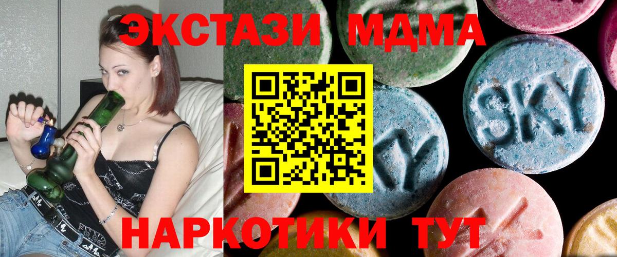 МДМА  MDMA Molly  Вход с VPN  Клинцы  МДМА молли 